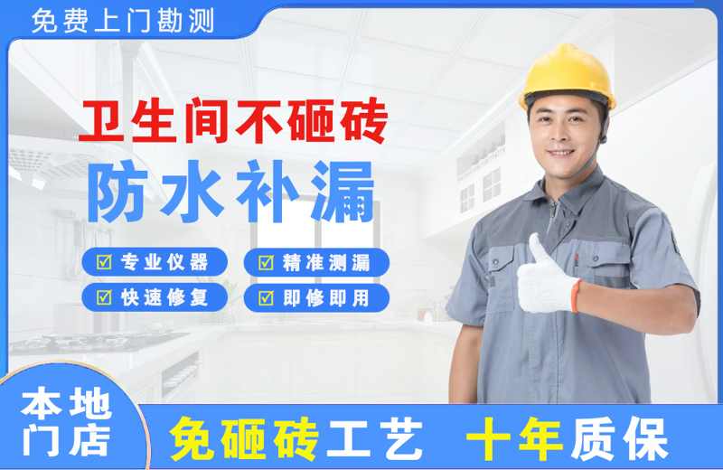 北市卫生间不砸砖修补漏水